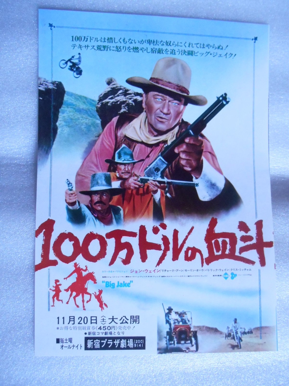 Amazon.co.jp: 映画チラシ 100万ドルの血斗 新宿プラザ劇場 ジョン